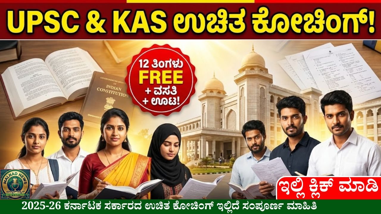 UPSC/KAS Free Coaching