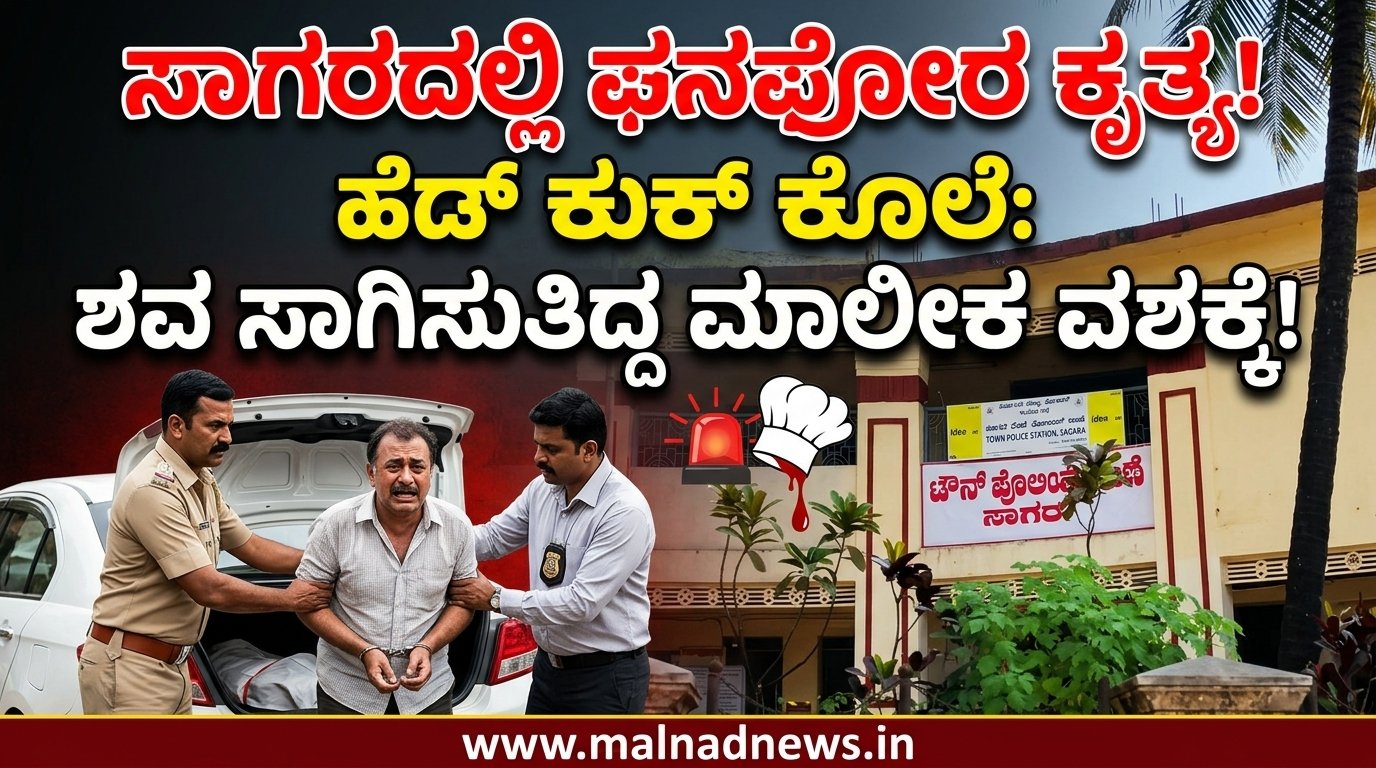 Crime News Sagara
