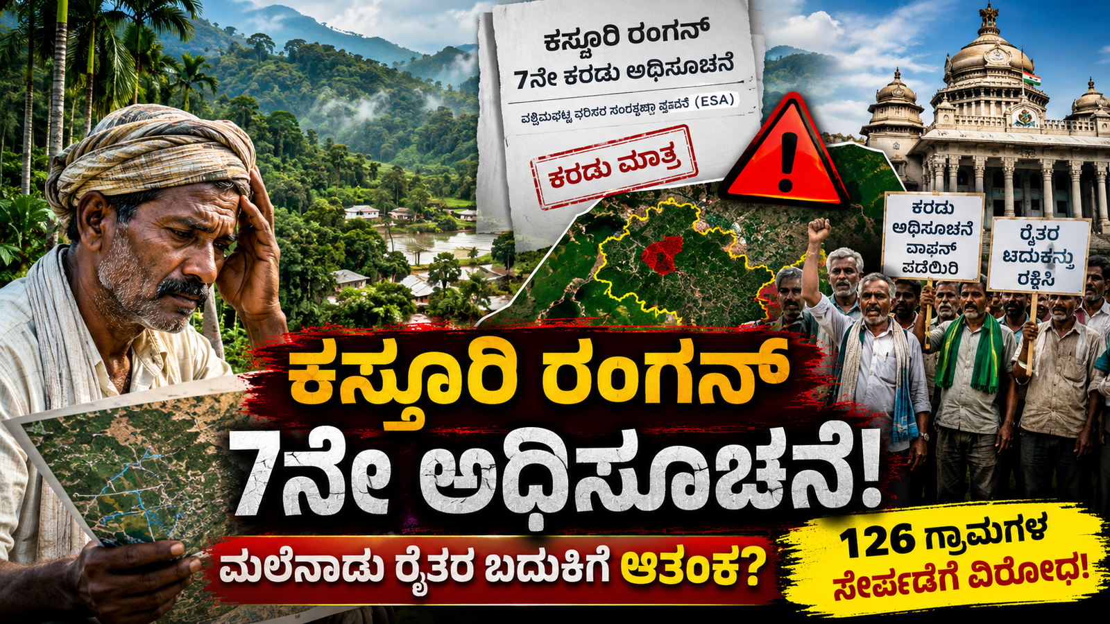 Karnataka to reject Centre’s fresh draft notification on Eco-Sensitive Area in Western Ghats